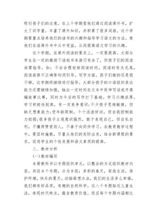 一年级语文教学计划表.docx