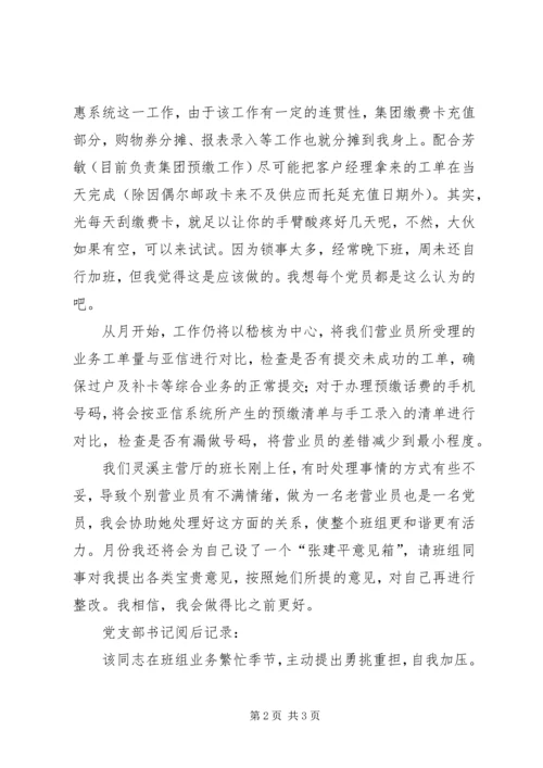 电信党员反思小结（帐务） (6).docx