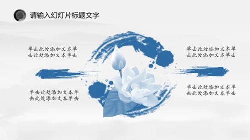 唯美中国风水墨荷花ppt动态模板
