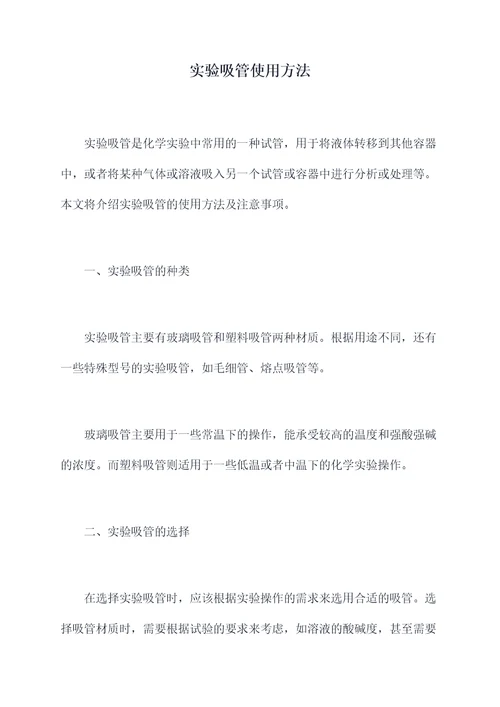 实验吸管使用方法