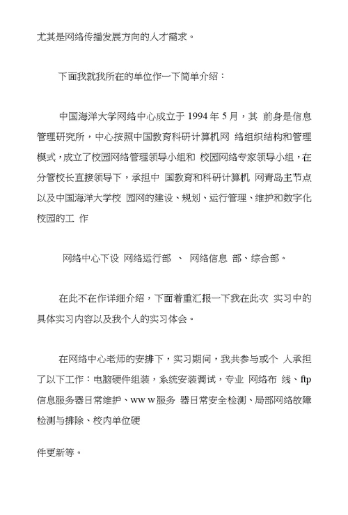 计算机网络专业实习报告