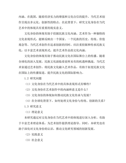 文化身份在当代艺术中的体现