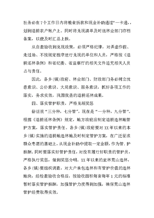 副县长在全县林业工作会上的讲话