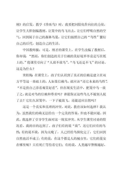 谈《珍珠鸟》的教学设计