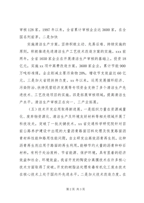 发展循环经济调研报告 (4).docx