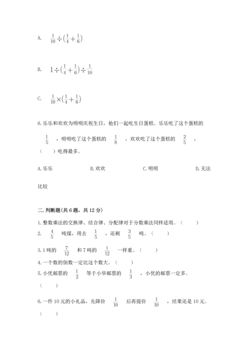 人教版六年级上册数学期中测试卷精品【考点梳理】.docx