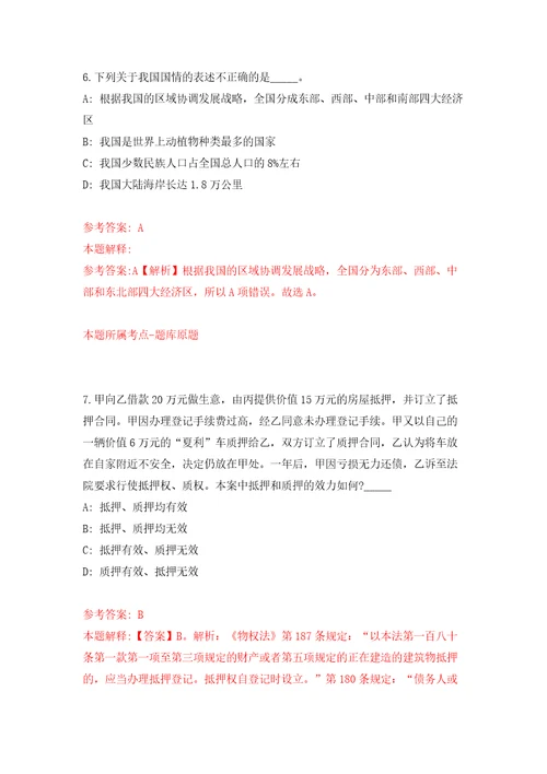 2022江西老年大学公开招聘财务人员1人自我检测模拟卷含答案解析7