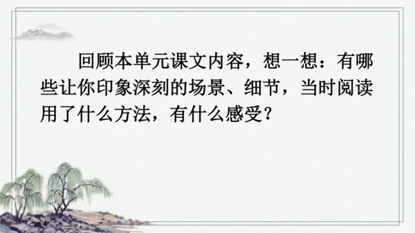 部编版五年级上册语文 语文园地六 课件