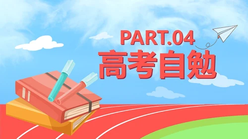 红色卡通高考心理辅导PPT模板