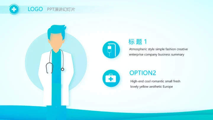 蓝色简约生物医药科技公司动态PPT
