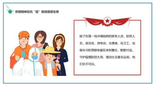 致敬劳动者坚守抗疫一线通用PPT课件