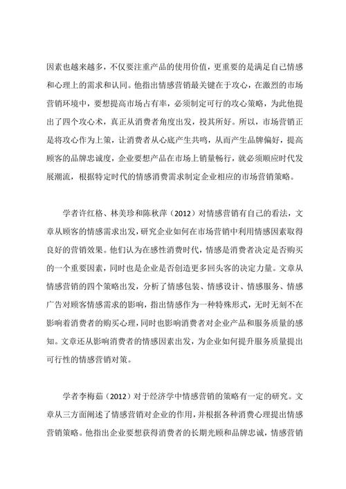 本科市场营销专业开题报告