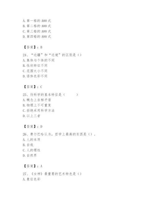 2024年国家电网招聘之文学哲学类题库含答案【满分必刷】.docx