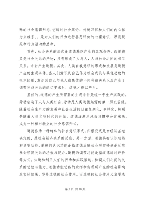 党员关于思想道德范文.docx