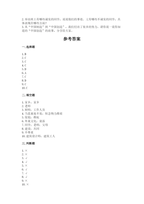 部编版四年级下册道德与法治期末测试卷（精品）.docx