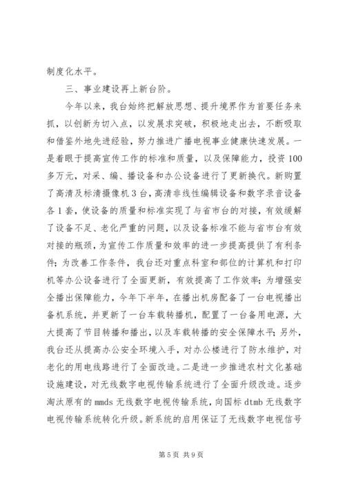 县广播电视台年度工作报告 (2).docx