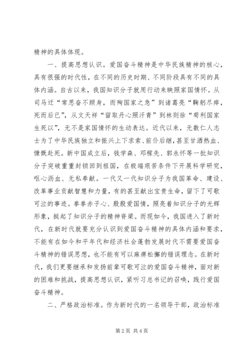 弘扬爱国奋斗精神专题学习心得体会.docx