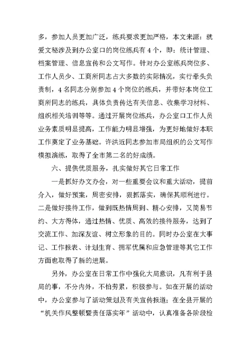 工商局办公室总结