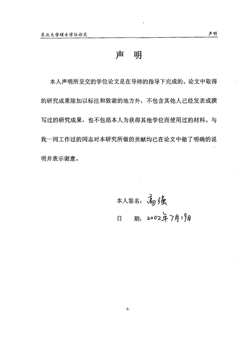 东北大学工商管理学院办公自动化系统分析与设计会计学专业毕业论文