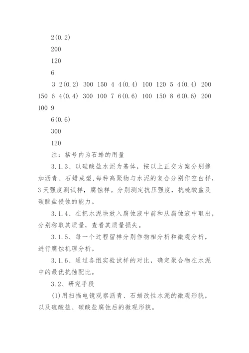 材料专业毕业论文开题报告论文.docx