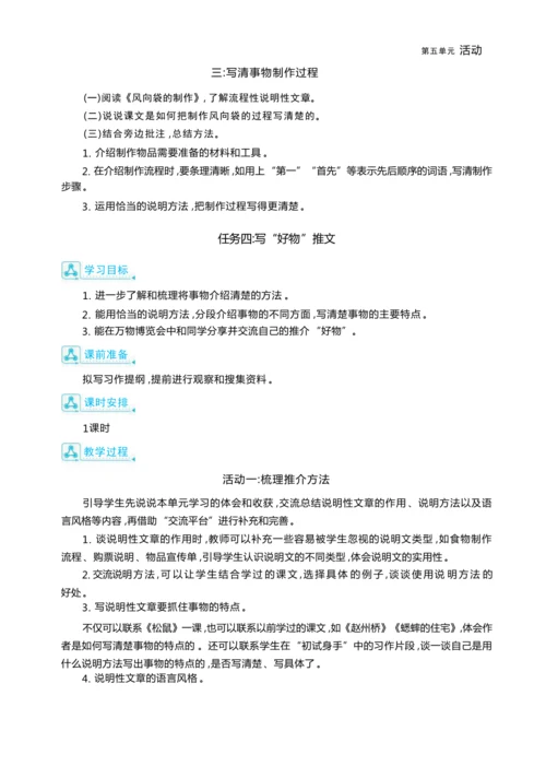 统编版语文五年级上册第五单元 万物博览会单元任务群整体教学设计