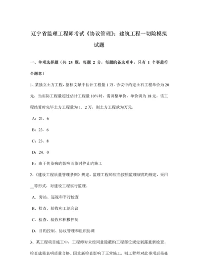 2023年辽宁省监理工程师考试合同管理建筑工程一切险模拟试题.docx