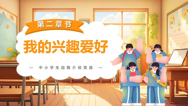 学校教学教育班会大队委竞选PPT模板
