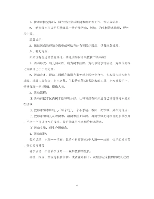 精编之幼儿园312植树节活动计划范文.docx