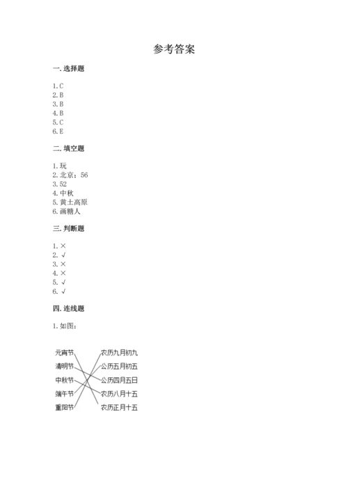 新部编版二年级上册道德与法治期末测试卷附参考答案【培优】.docx