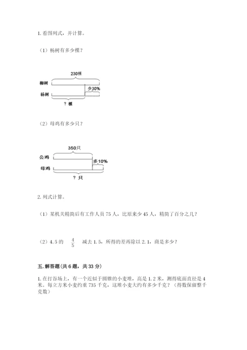 北京版六年级下册数学期中测试卷精品（全国通用）.docx