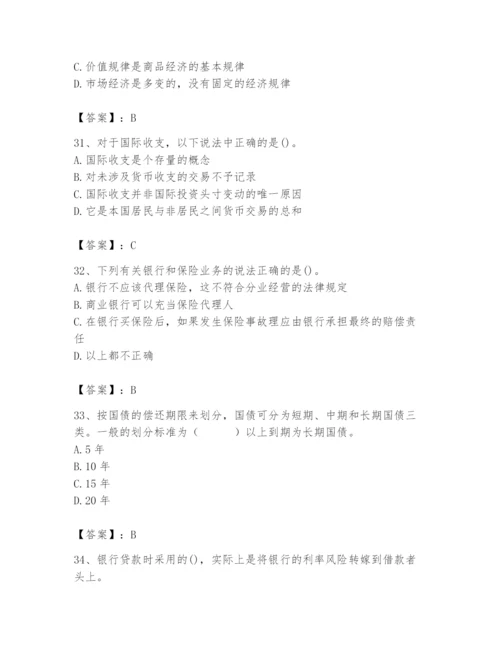 2024年国家电网招聘之经济学类题库及答案（考点梳理）.docx