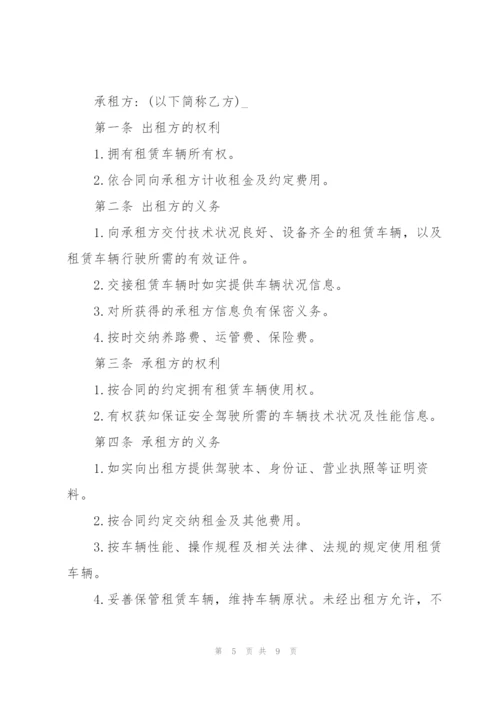 简单货车租赁合同范本3篇.docx