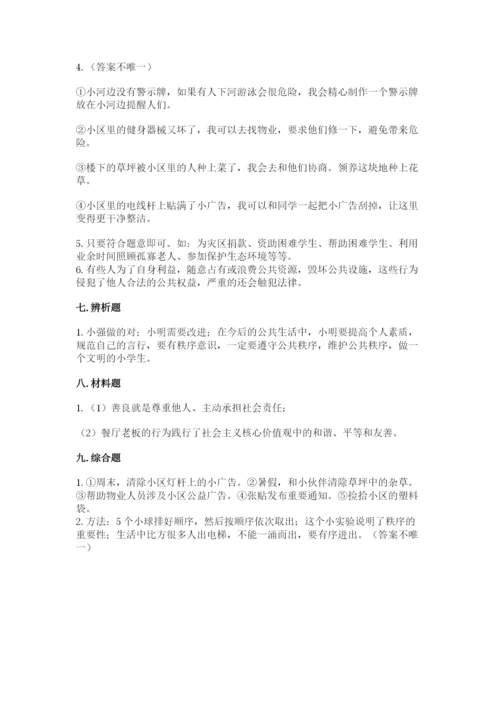 道德与法治五年级下册第二单元《公共生活靠大家》测试卷含完整答案（有一套）.docx