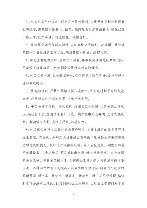 修理管理制度15篇.docx