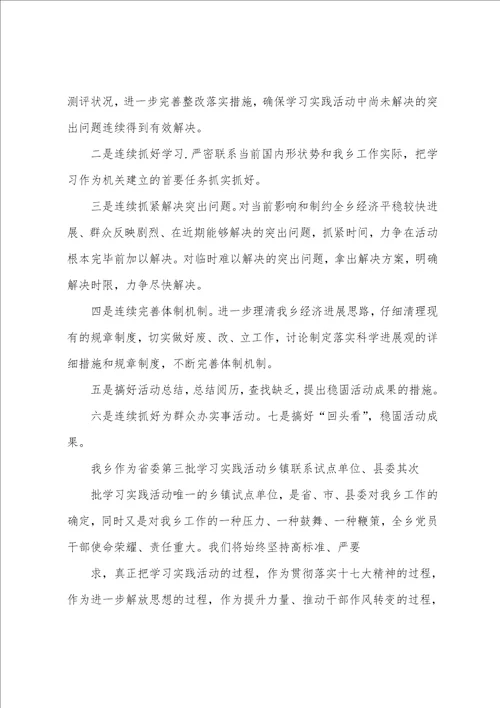 揭阳市卫生局机关作风整顿第三阶段总结