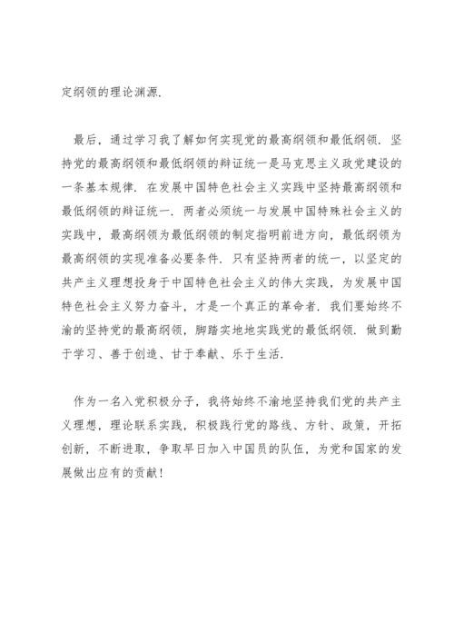 学习《党章》心得体会范文九篇.docx