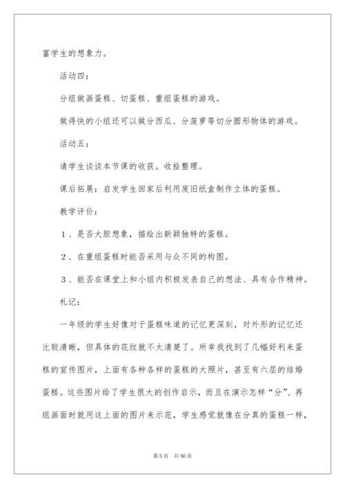 2022一年级下册美术教学计划.docx