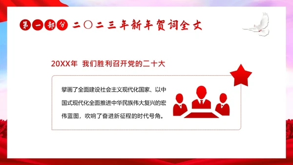 新年贺词新年献词让明天的中国更美好党建PPT