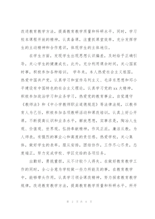 学校教师年度思想工作总结8篇.docx