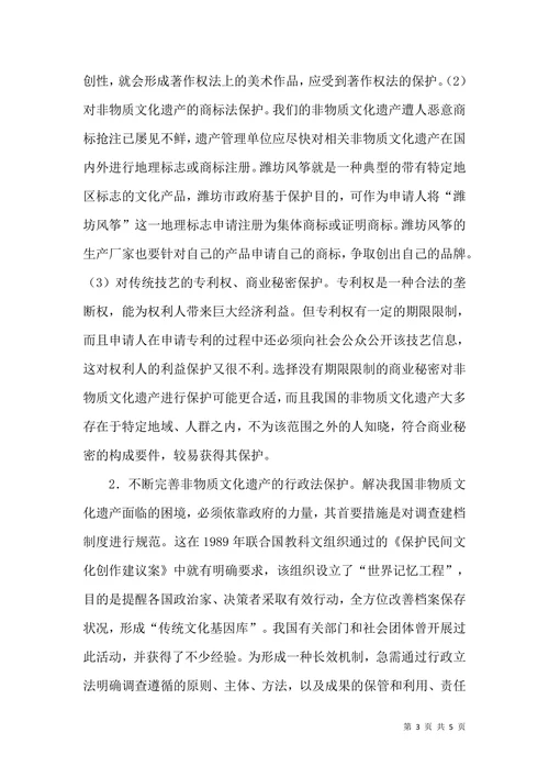 创建非物质文化遗产法律保护系统综述