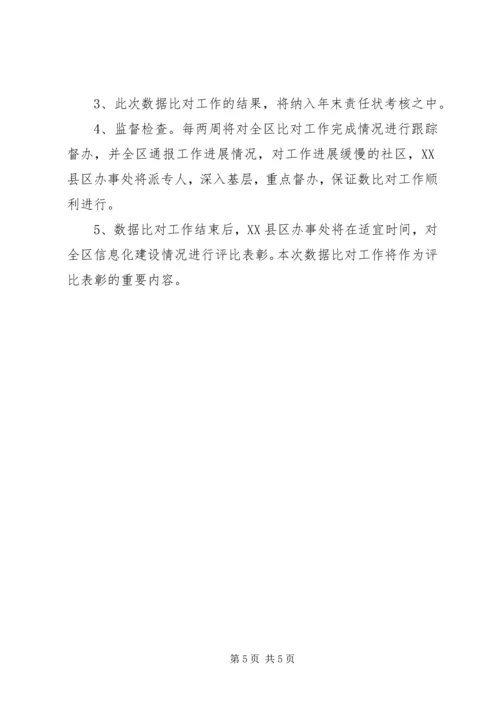 人口计生统计数据比对工作的实施方案.docx