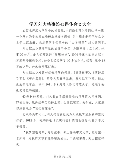 学习刘大铭事迹心得体会2大全.docx