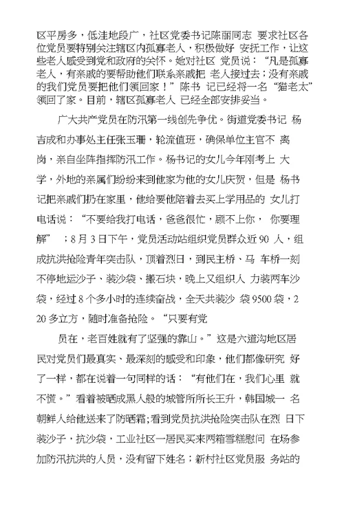 防汛抗洪抢险救灾六点重要指示精神心得体会