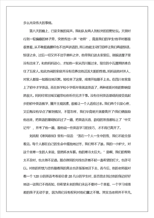 寒假总结三下乡实践报告