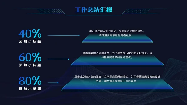 科技风科技感线条公司领导工作总结汇报