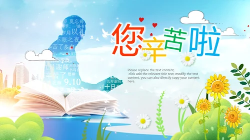 最美教师向老师致敬动态感恩老师教师节PPT