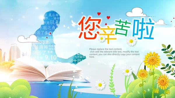 最美教师向老师致敬动态感恩老师教师节PPT