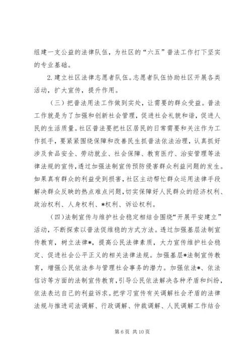 社区普法教育工作计划20XX年.docx