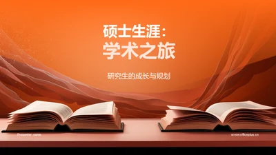 硕士生涯：学术之旅