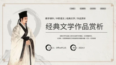 黄色中国风经典文学作品赏析PPT